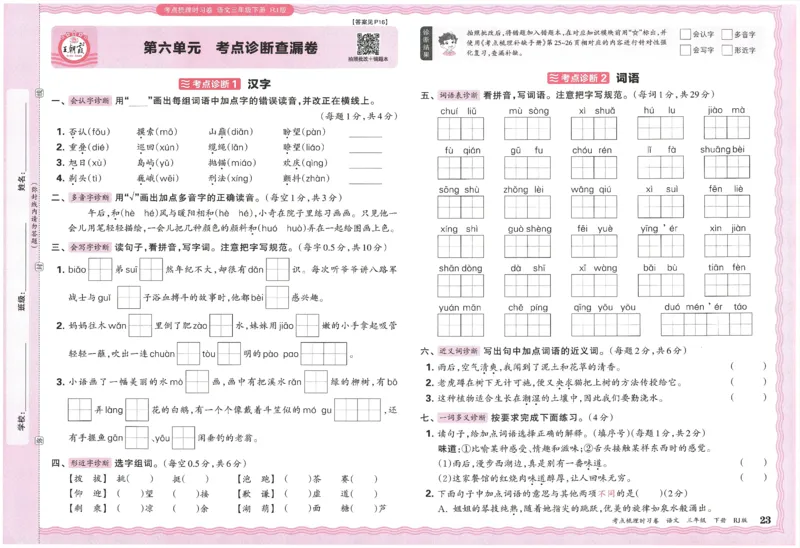 考点梳理时习卷语文三年级下_三年级上下册资料_53黄冈多个品牌系列资料_语文