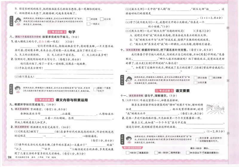 考点梳理时习卷语文三年级下_三年级上下册资料_53黄冈多个品牌系列资料_语文