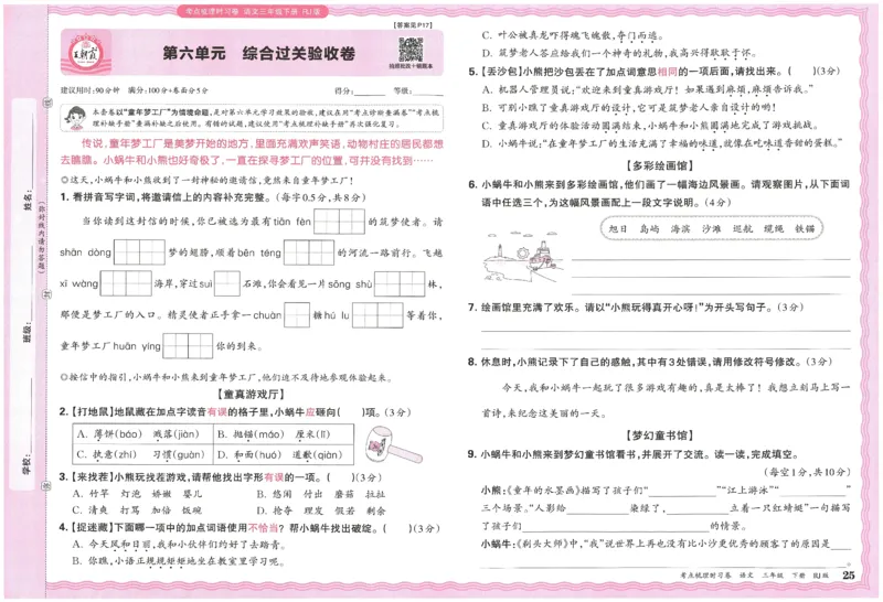考点梳理时习卷语文三年级下_三年级上下册资料_53黄冈多个品牌系列资料_语文