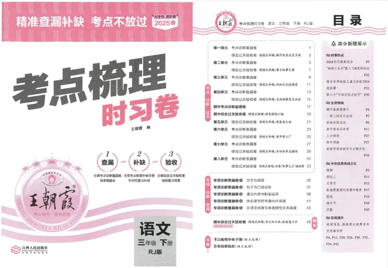 考点梳理时习卷语文三年级下_三年级上下册资料_53黄冈多个品牌系列资料_语文