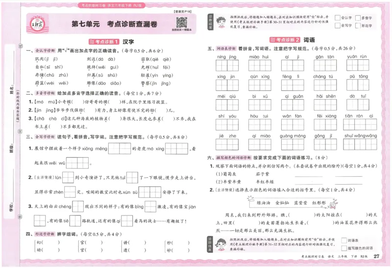 考点梳理时习卷语文三年级下_三年级上下册资料_53黄冈多个品牌系列资料_语文