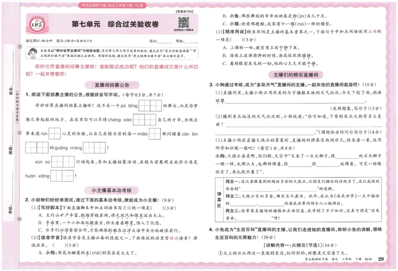 考点梳理时习卷语文三年级下_三年级上下册资料_53黄冈多个品牌系列资料_语文