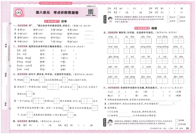 考点梳理时习卷语文三年级下_三年级上下册资料_53黄冈多个品牌系列资料_语文