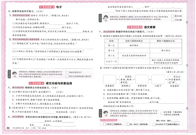 考点梳理时习卷语文三年级下_三年级上下册资料_53黄冈多个品牌系列资料_语文