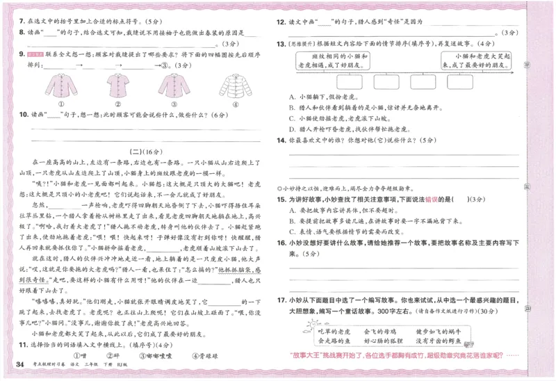 考点梳理时习卷语文三年级下_三年级上下册资料_53黄冈多个品牌系列资料_语文