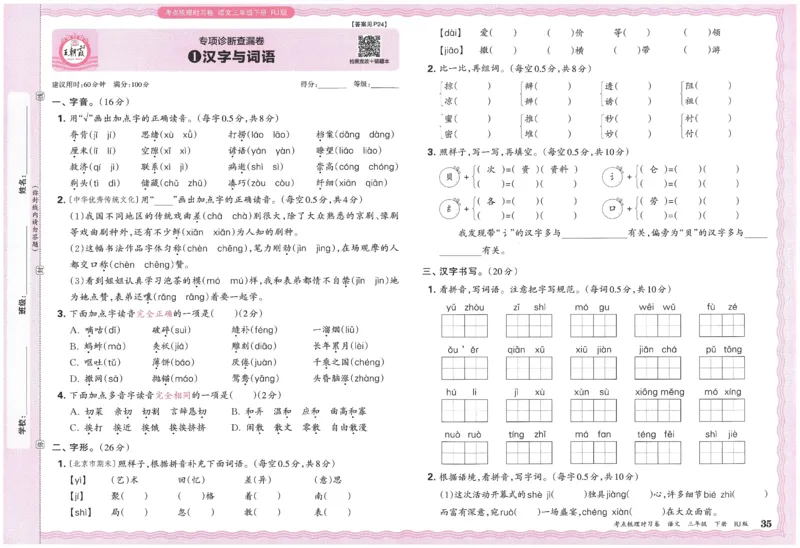 考点梳理时习卷语文三年级下_三年级上下册资料_53黄冈多个品牌系列资料_语文