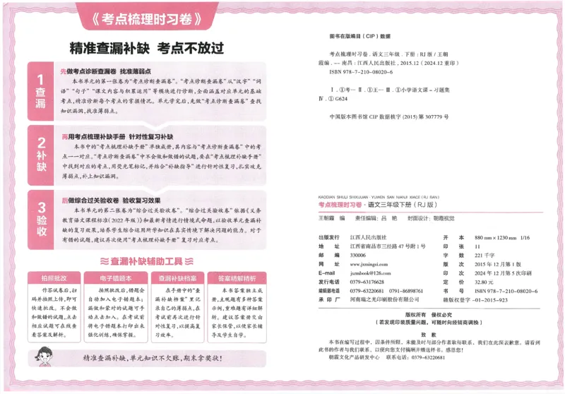 考点梳理时习卷语文三年级下_三年级上下册资料_53黄冈多个品牌系列资料_语文