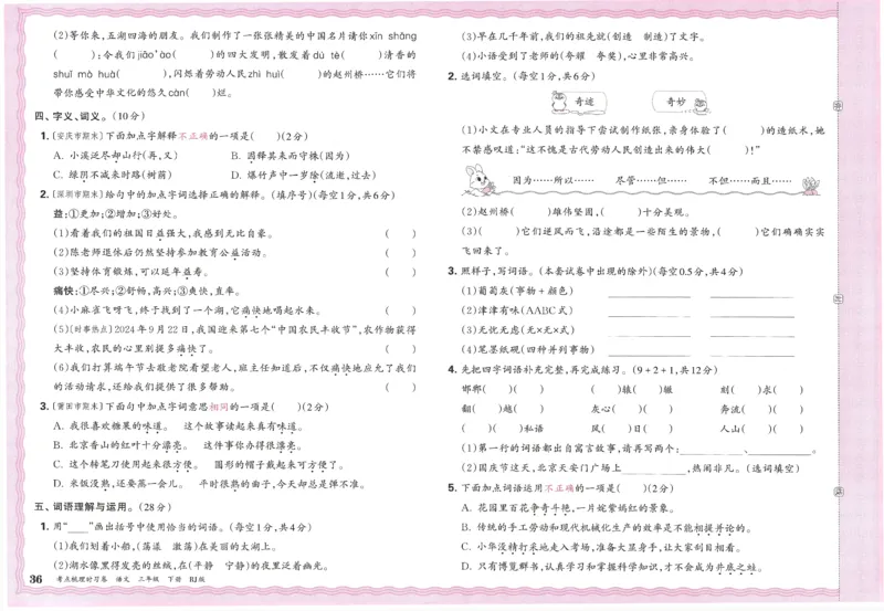 考点梳理时习卷语文三年级下_三年级上下册资料_53黄冈多个品牌系列资料_语文