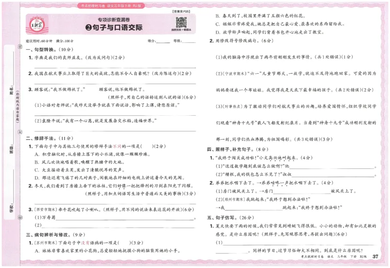 考点梳理时习卷语文三年级下_三年级上下册资料_53黄冈多个品牌系列资料_语文