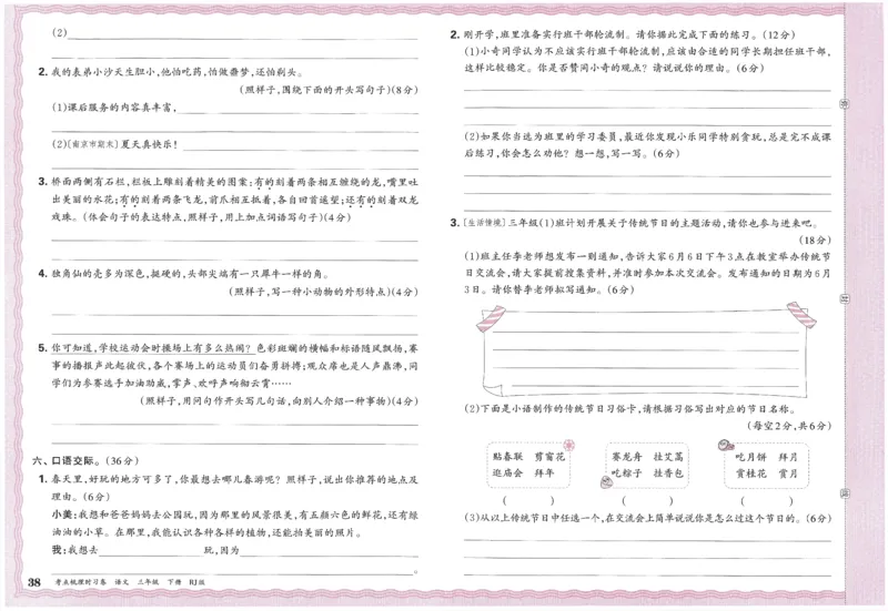 考点梳理时习卷语文三年级下_三年级上下册资料_53黄冈多个品牌系列资料_语文