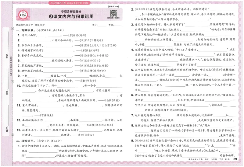 考点梳理时习卷语文三年级下_三年级上下册资料_53黄冈多个品牌系列资料_语文