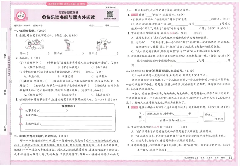 考点梳理时习卷语文三年级下_三年级上下册资料_53黄冈多个品牌系列资料_语文