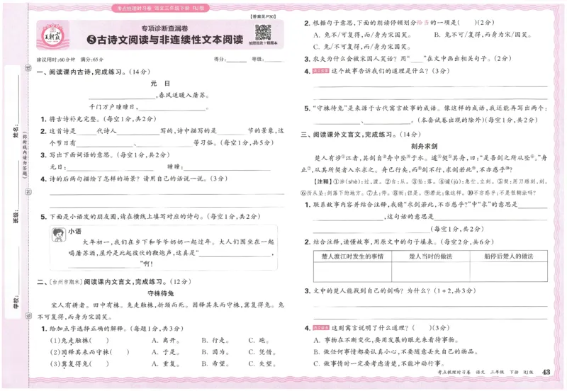 考点梳理时习卷语文三年级下_三年级上下册资料_53黄冈多个品牌系列资料_语文