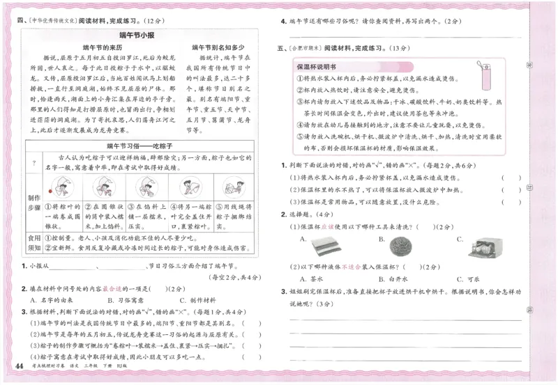 考点梳理时习卷语文三年级下_三年级上下册资料_53黄冈多个品牌系列资料_语文