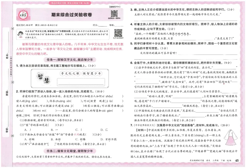 考点梳理时习卷语文三年级下_三年级上下册资料_53黄冈多个品牌系列资料_语文