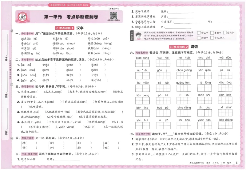 考点梳理时习卷语文三年级下_三年级上下册资料_53黄冈多个品牌系列资料_语文