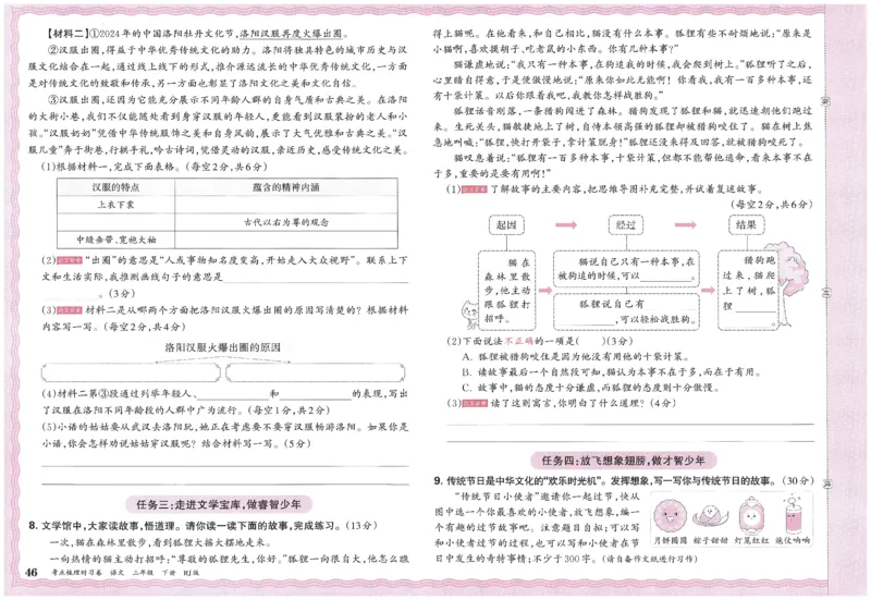 考点梳理时习卷语文三年级下_三年级上下册资料_53黄冈多个品牌系列资料_语文