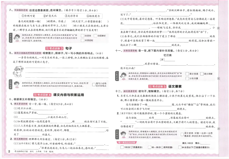 考点梳理时习卷语文三年级下_三年级上下册资料_53黄冈多个品牌系列资料_语文
