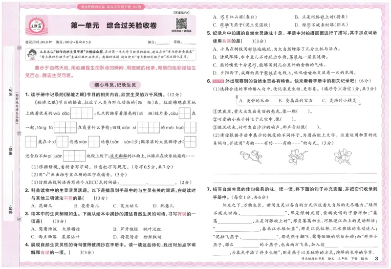 考点梳理时习卷语文三年级下_三年级上下册资料_53黄冈多个品牌系列资料_语文