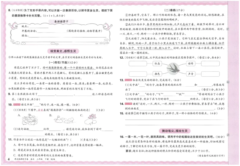 考点梳理时习卷语文三年级下_三年级上下册资料_53黄冈多个品牌系列资料_语文