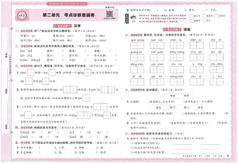 考点梳理时习卷语文三年级下_三年级上下册资料_53黄冈多个品牌系列资料_语文