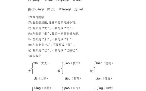 第四单元知识小结_二年级上下册资料_小学二年级学习资料-25年更新版_2-02、小学二年级语文下册_2-2-1、复习、知识点、归纳汇总_语文2年级1-8单元知识小结