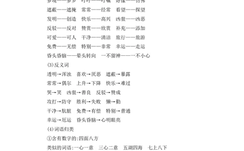 第四单元知识小结_二年级上下册资料_小学二年级学习资料-25年更新版_2-02、小学二年级语文下册_2-2-1、复习、知识点、归纳汇总_语文2年级1-8单元知识小结