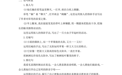第四单元知识小结_二年级上下册资料_小学二年级学习资料-25年更新版_2-02、小学二年级语文下册_2-2-1、复习、知识点、归纳汇总_语文2年级1-8单元知识小结