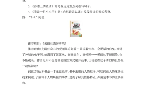 第四单元知识小结_二年级上下册资料_小学二年级学习资料-25年更新版_2-02、小学二年级语文下册_2-2-1、复习、知识点、归纳汇总_语文2年级1-8单元知识小结