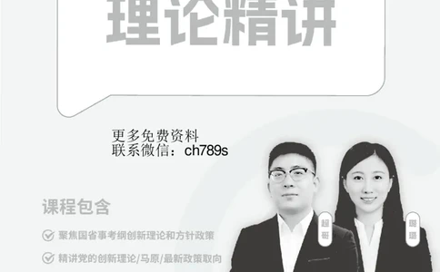 政治理论-理论精讲_2026考公资料_（05）超格_2026年超格行测申论六合一理论实战班_讲义