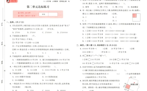 四年级数学上册人教版25秋《53天天练》测评卷_25秋小学语数英习题试卷_数学_人教版_1-6年级数学人教版上册25秋《53天天练》_四年级数学上册人教版25秋《53天天练》