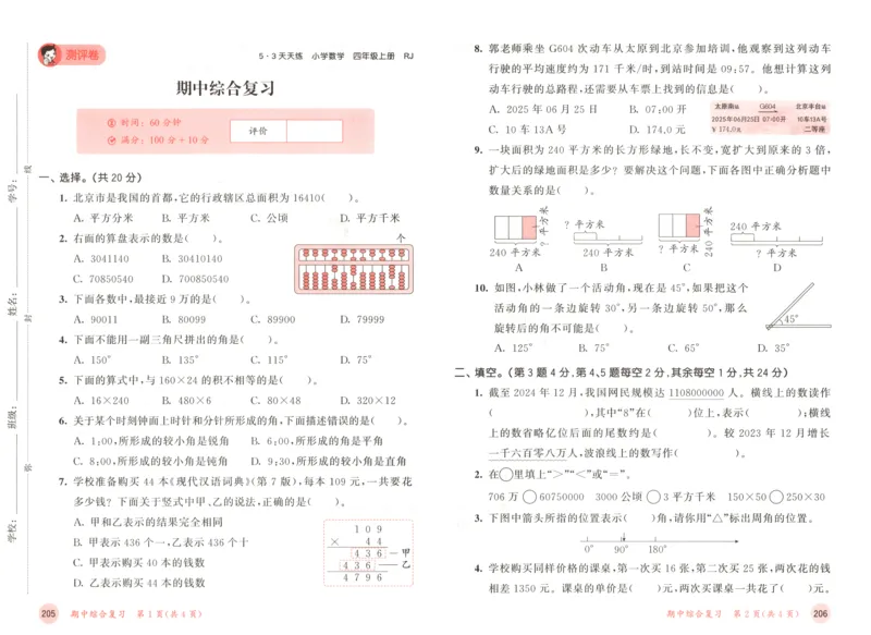四年级数学上册人教版25秋《53天天练》测评卷_25秋小学语数英习题试卷_数学_人教版_1-6年级数学人教版上册25秋《53天天练》_四年级数学上册人教版25秋《53天天练》