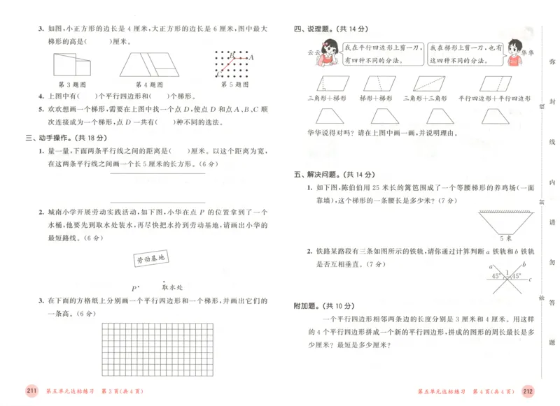 四年级数学上册人教版25秋《53天天练》测评卷_25秋小学语数英习题试卷_数学_人教版_1-6年级数学人教版上册25秋《53天天练》_四年级数学上册人教版25秋《53天天练》