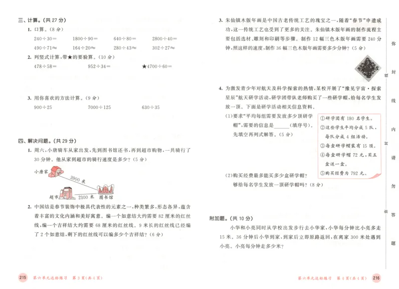 四年级数学上册人教版25秋《53天天练》测评卷_25秋小学语数英习题试卷_数学_人教版_1-6年级数学人教版上册25秋《53天天练》_四年级数学上册人教版25秋《53天天练》