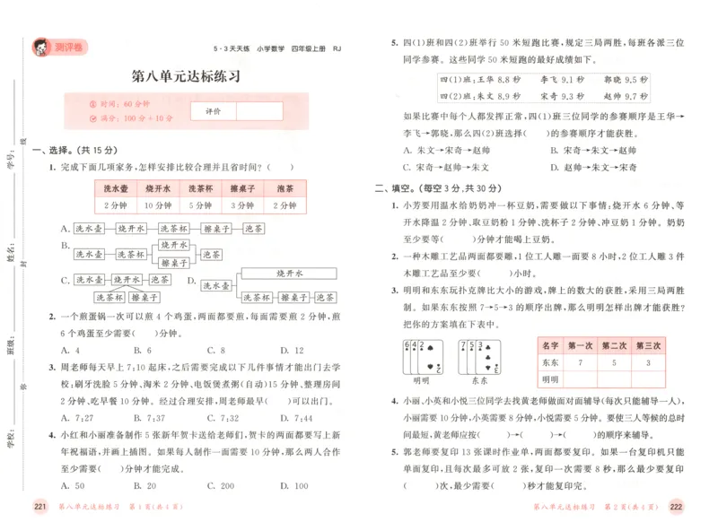 四年级数学上册人教版25秋《53天天练》测评卷_25秋小学语数英习题试卷_数学_人教版_1-6年级数学人教版上册25秋《53天天练》_四年级数学上册人教版25秋《53天天练》