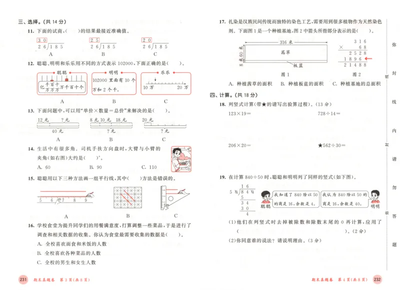 四年级数学上册人教版25秋《53天天练》测评卷_25秋小学语数英习题试卷_数学_人教版_1-6年级数学人教版上册25秋《53天天练》_四年级数学上册人教版25秋《53天天练》