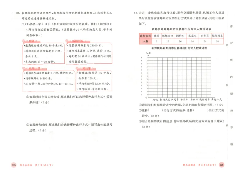 四年级数学上册人教版25秋《53天天练》测评卷_25秋小学语数英习题试卷_数学_人教版_1-6年级数学人教版上册25秋《53天天练》_四年级数学上册人教版25秋《53天天练》