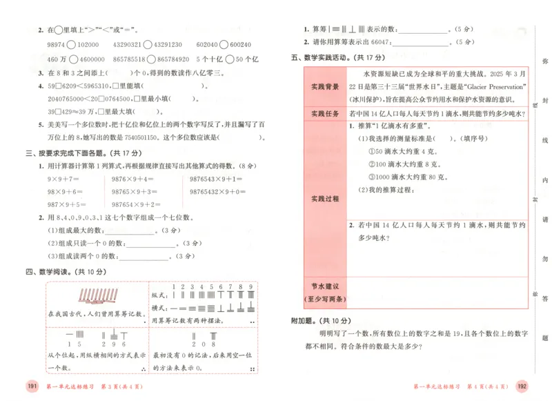 四年级数学上册人教版25秋《53天天练》测评卷_25秋小学语数英习题试卷_数学_人教版_1-6年级数学人教版上册25秋《53天天练》_四年级数学上册人教版25秋《53天天练》