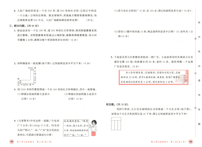 四年级数学上册人教版25秋《53天天练》测评卷_25秋小学语数英习题试卷_数学_人教版_1-6年级数学人教版上册25秋《53天天练》_四年级数学上册人教版25秋《53天天练》