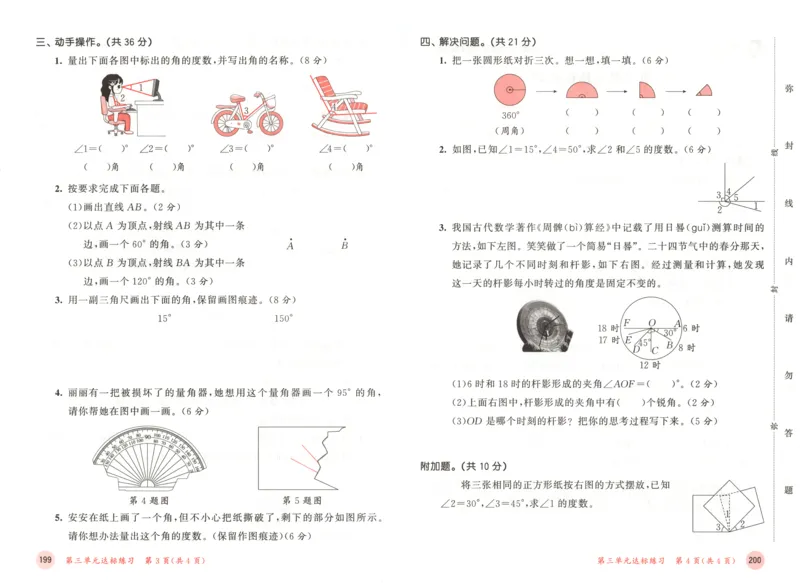 四年级数学上册人教版25秋《53天天练》测评卷_25秋小学语数英习题试卷_数学_人教版_1-6年级数学人教版上册25秋《53天天练》_四年级数学上册人教版25秋《53天天练》