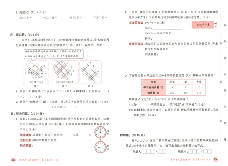 四年级数学上册人教版25秋《53天天练》测评卷_25秋小学语数英习题试卷_数学_人教版_1-6年级数学人教版上册25秋《53天天练》_四年级数学上册人教版25秋《53天天练》