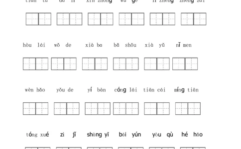 部编版一年级上册语文看拼音写词语带田字格_一年级上下册资料_小学一年级学习资料-25年更新版_1-01、小学一年级语文上册_08、专项练习_拼音生字
