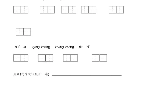 部编版一年级上册语文看拼音写词语带田字格_一年级上下册资料_小学一年级学习资料-25年更新版_1-01、小学一年级语文上册_08、专项练习_拼音生字