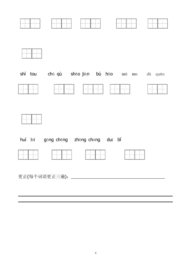 部编版一年级上册语文看拼音写词语带田字格_一年级上下册资料_小学一年级学习资料-25年更新版_1-01、小学一年级语文上册_08、专项练习_拼音生字