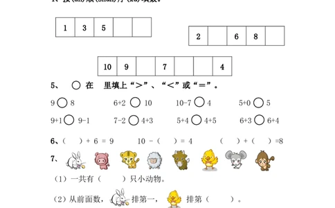 青岛版小学数学一年级上学期期中测试题_一年级上下册资料_一年级上语数英上下册学习资料_3-6-3、小学一年级数学上册_青岛版_4、期中测试卷