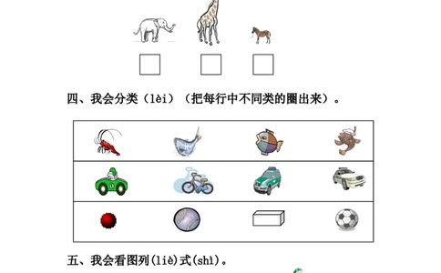 青岛版小学数学一年级上学期期中测试题_一年级上下册资料_一年级上语数英上下册学习资料_3-6-3、小学一年级数学上册_青岛版_4、期中测试卷