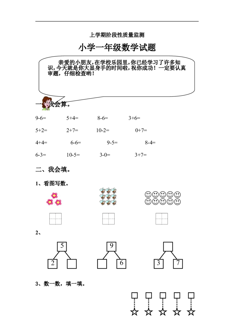 青岛版小学数学一年级上学期期中测试题_一年级上下册资料_一年级上语数英上下册学习资料_3-6-3、小学一年级数学上册_青岛版_4、期中测试卷