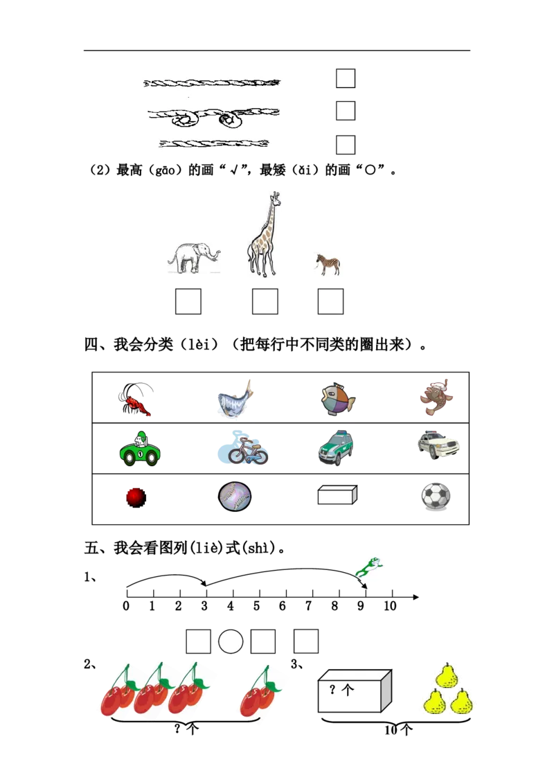 青岛版小学数学一年级上学期期中测试题_一年级上下册资料_一年级上语数英上下册学习资料_3-6-3、小学一年级数学上册_青岛版_4、期中测试卷