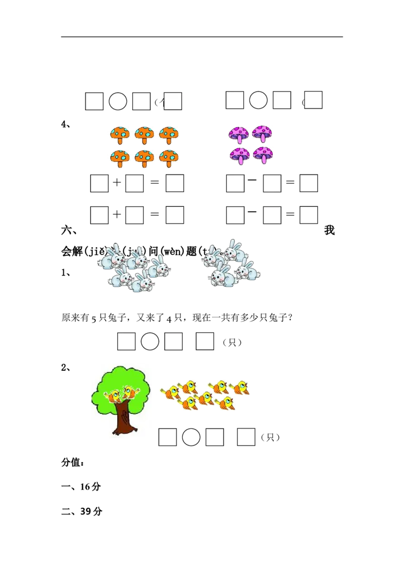 青岛版小学数学一年级上学期期中测试题_一年级上下册资料_一年级上语数英上下册学习资料_3-6-3、小学一年级数学上册_青岛版_4、期中测试卷