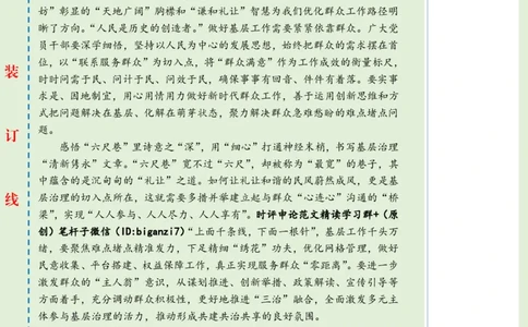 1110-未标注绿-感悟&ldquo;六尺巷&rdquo;里的&ldquo;心&rdquo;与&ldquo;新&rdquo;_2026考公资料_（57）申论材料_00、笔杆子晨读材料_2024笔杆子晨读_笔杆子11月时政_11月10日